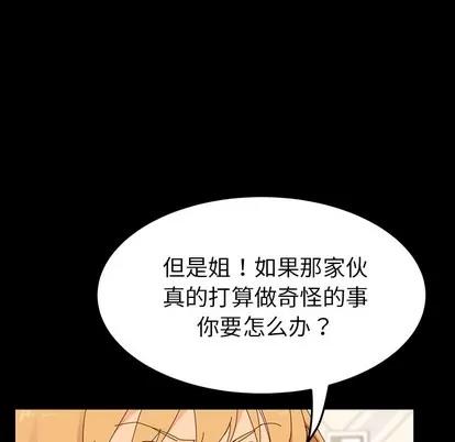 危机四伏的家庭生活 乖乖上钩 | 第2章 第116页