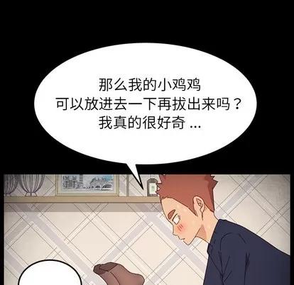 危机四伏的家庭生活 乖乖上钩 | 第2章 第174页