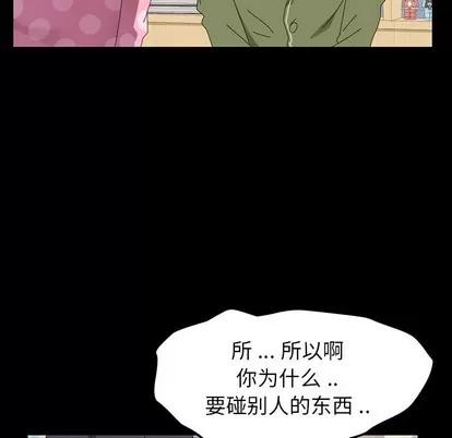 危机四伏的家庭生活 乖乖上钩 | 第3章 第58页