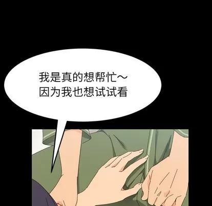 危机四伏的家庭生活 乖乖上钩 | 第3章 第82页