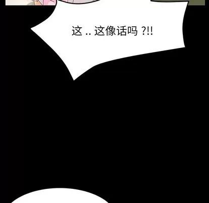 危机四伏的家庭生活 乖乖上钩 | 第3章 第86页