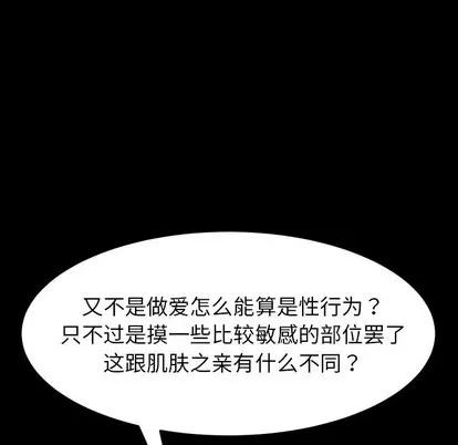 危机四伏的家庭生活 乖乖上钩 | 第3章 第88页