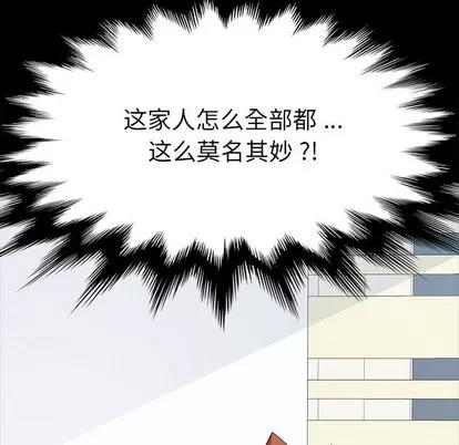 危机四伏的家庭生活 乖乖上钩 | 第3章 第96页
