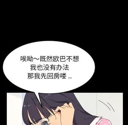 危机四伏的家庭生活 乖乖上钩 | 第3章 第101页