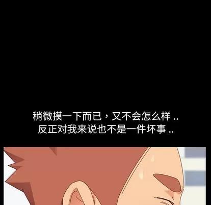 危机四伏的家庭生活 乖乖上钩 | 第3章 第112页