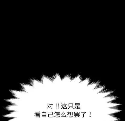 危机四伏的家庭生活 乖乖上钩 | 第3章 第116页