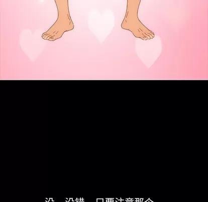 危机四伏的家庭生活 乖乖上钩 | 第3章 第119页