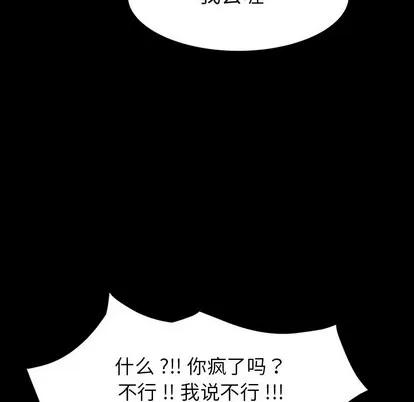 危机四伏的家庭生活 乖乖上钩 | 第3章 第151页