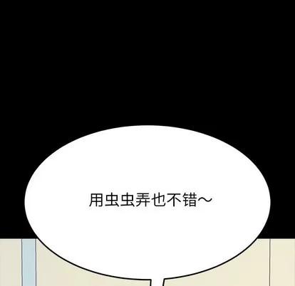 危机四伏的家庭生活 乖乖上钩 | 第3章 第176页