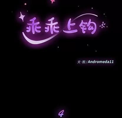 危机四伏的家庭生活 乖乖上钩 | 第4章 第11页