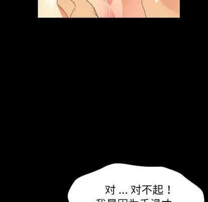危机四伏的家庭生活 乖乖上钩 | 第4章 第88页