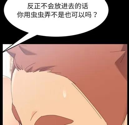 危机四伏的家庭生活 乖乖上钩 | 第4章 第93页