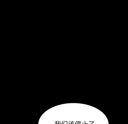 危机四伏的家庭生活 乖乖上钩 | 第4章 第103页
