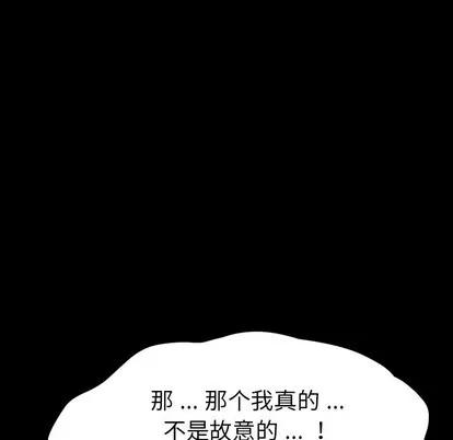 危机四伏的家庭生活 乖乖上钩 | 第4章 第161页