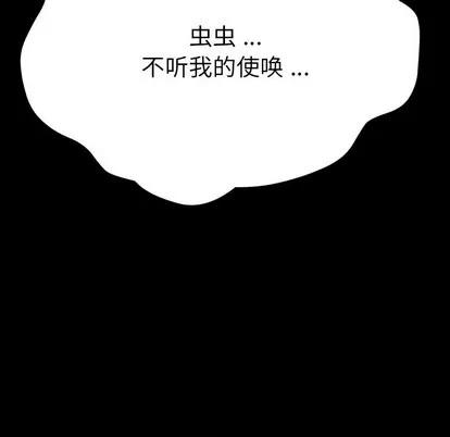 危机四伏的家庭生活 乖乖上钩 | 第5章 第13页