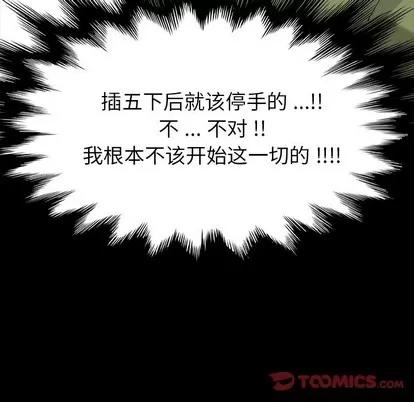 危机四伏的家庭生活 乖乖上钩 | 第5章 第76页