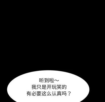 危机四伏的家庭生活 乖乖上钩 | 第5章 第99页
