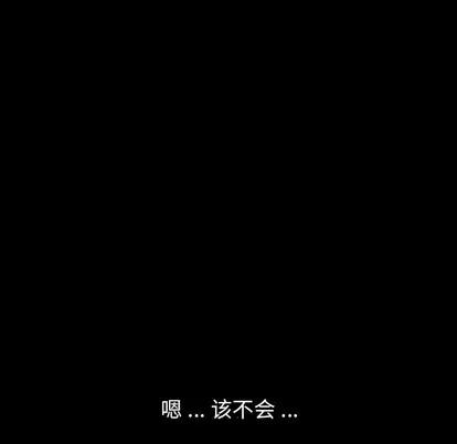危机四伏的家庭生活 乖乖上钩 | 第5章 第144页