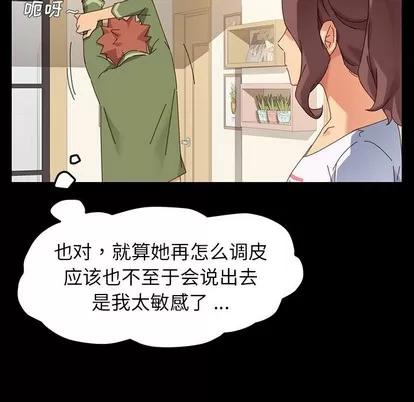危机四伏的家庭生活 乖乖上钩 | 第5章 第163页