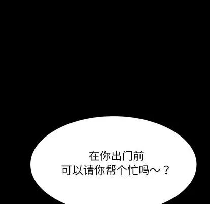 危机四伏的家庭生活 乖乖上钩 | 第5章 第166页
