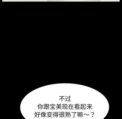 危机四伏的家庭生活 乖乖上钩 | 第5章 第183页