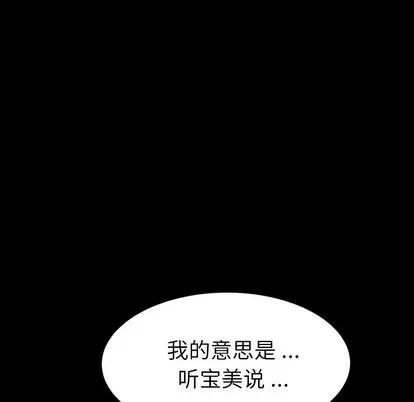 危机四伏的家庭生活 乖乖上钩 | 第5章 第197页