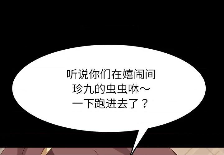 危机四伏的家庭生活 乖乖上钩 | 第6章 第1页