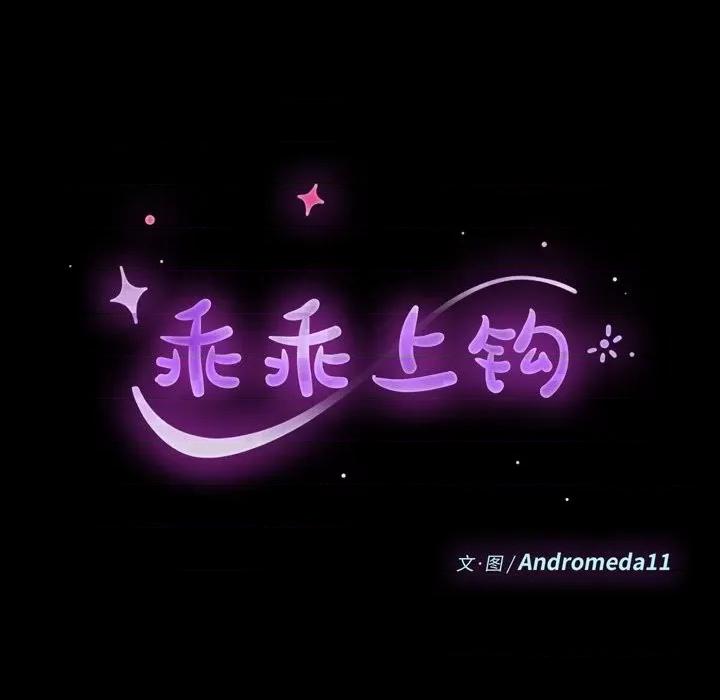 危机四伏的家庭生活 乖乖上钩 | 第6章 第14页