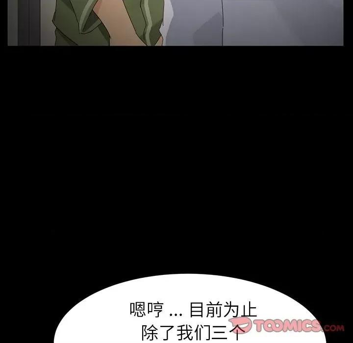 危机四伏的家庭生活 乖乖上钩 | 第6章 第33页