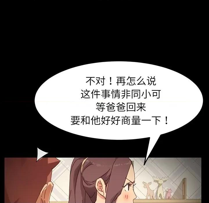危机四伏的家庭生活 乖乖上钩 | 第6章 第37页