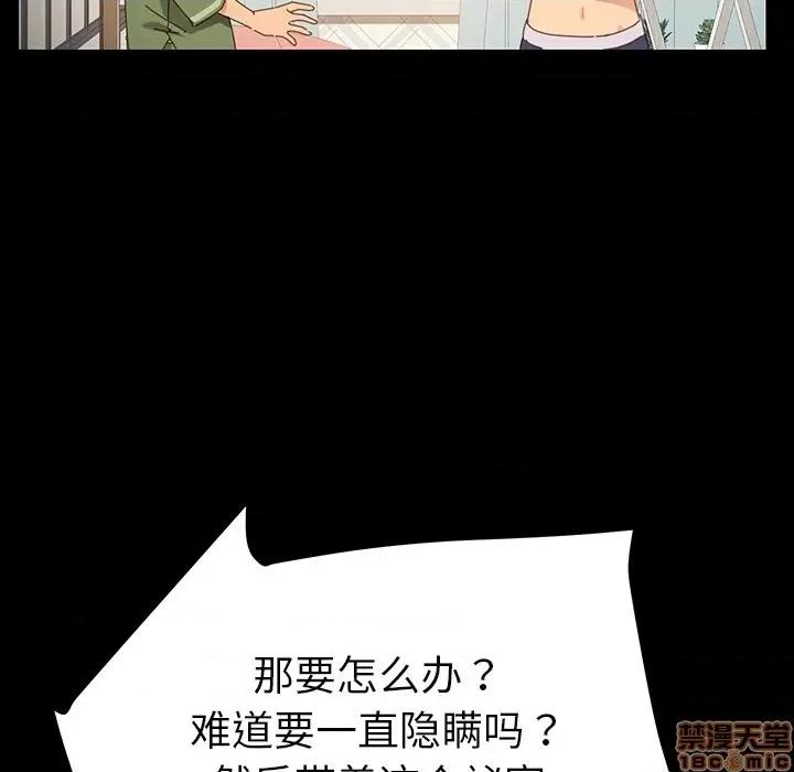 危机四伏的家庭生活 乖乖上钩 | 第6章 第40页