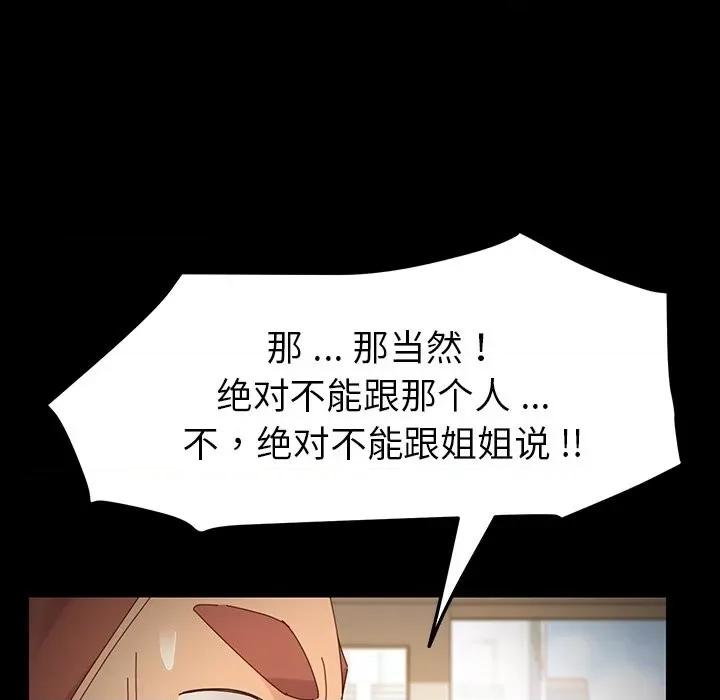 危机四伏的家庭生活 乖乖上钩 | 第6章 第49页