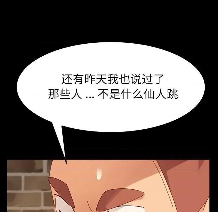 危机四伏的家庭生活 乖乖上钩 | 第6章 第74页