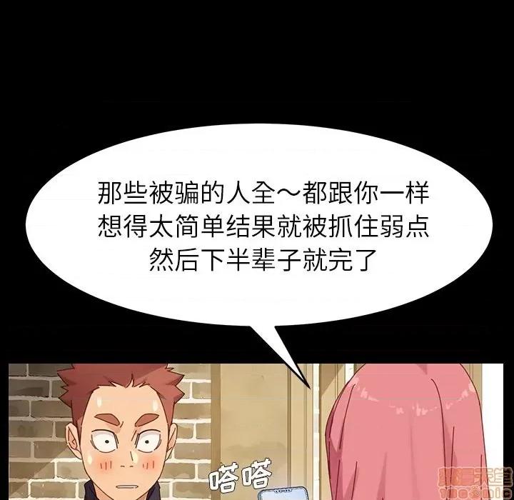 危机四伏的家庭生活 乖乖上钩 | 第6章 第80页