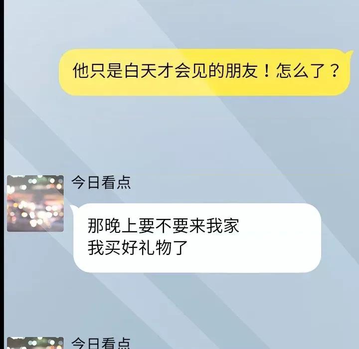 危机四伏的家庭生活 乖乖上钩 | 第6章 第86页