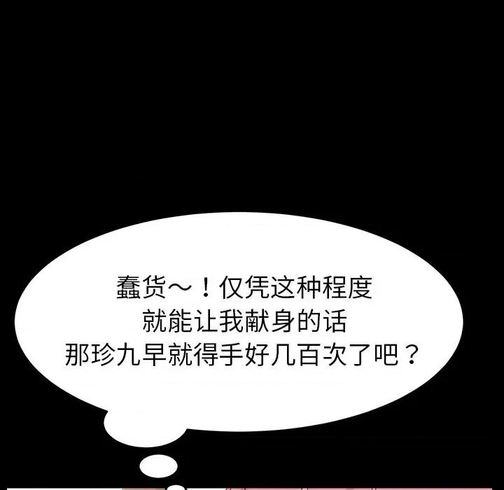 危机四伏的家庭生活 乖乖上钩 | 第6章 第88页