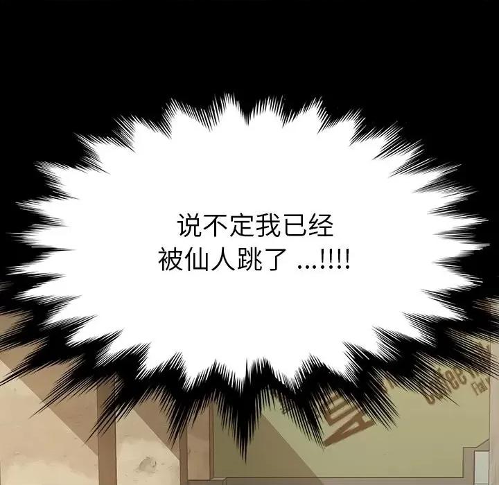 危机四伏的家庭生活 乖乖上钩 | 第6章 第94页