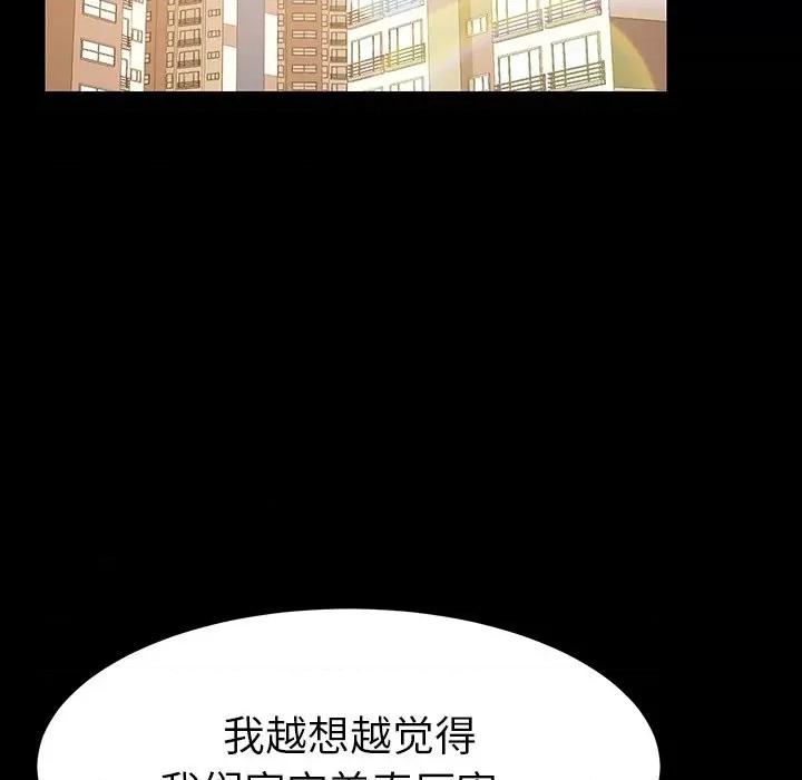 危机四伏的家庭生活 乖乖上钩 | 第6章 第99页