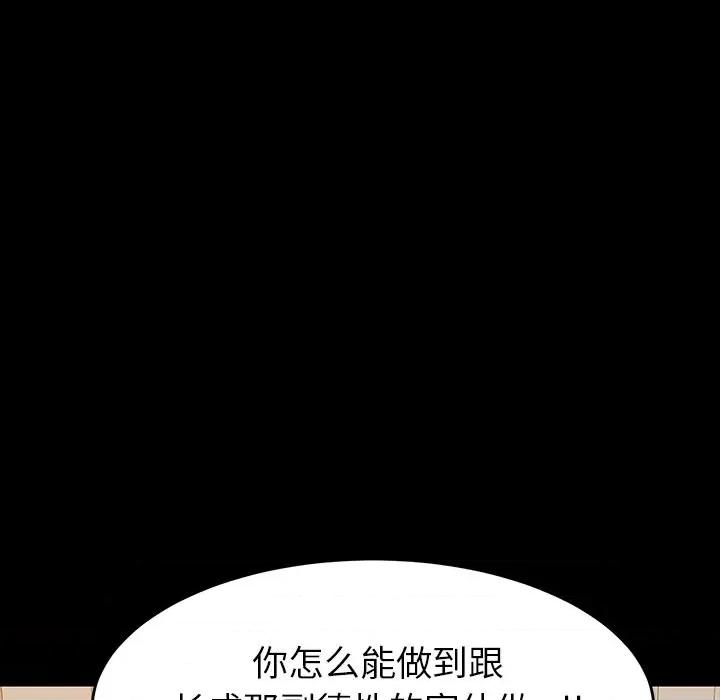 危机四伏的家庭生活 乖乖上钩 | 第6章 第101页