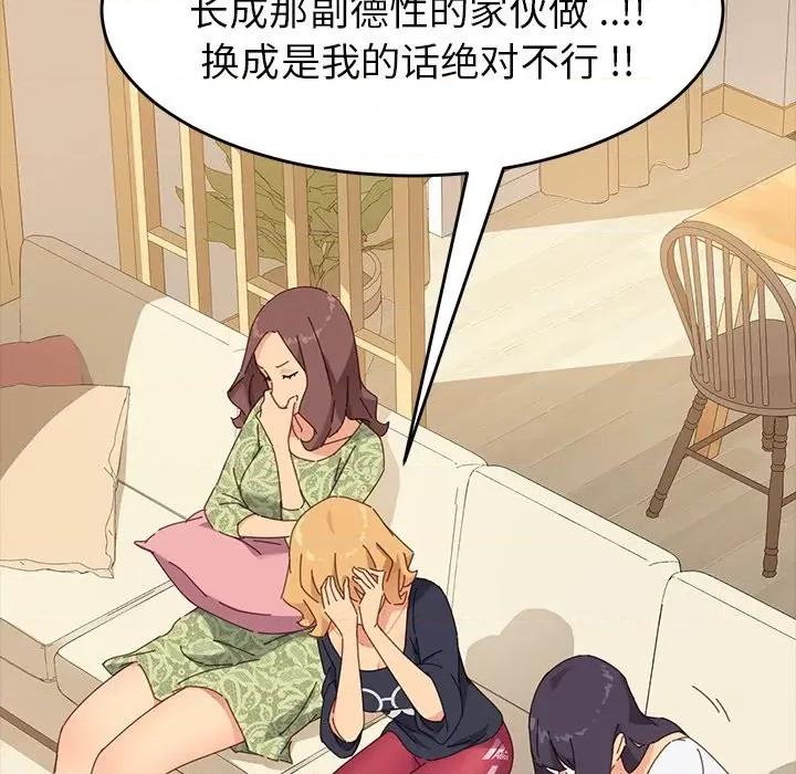 危机四伏的家庭生活 乖乖上钩 | 第6章 第102页