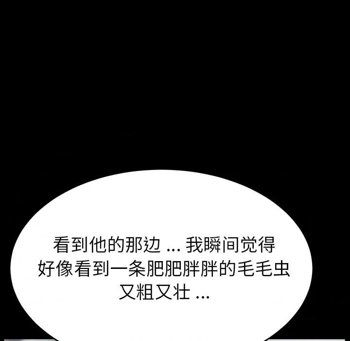 危机四伏的家庭生活 乖乖上钩 | 第6章 第109页