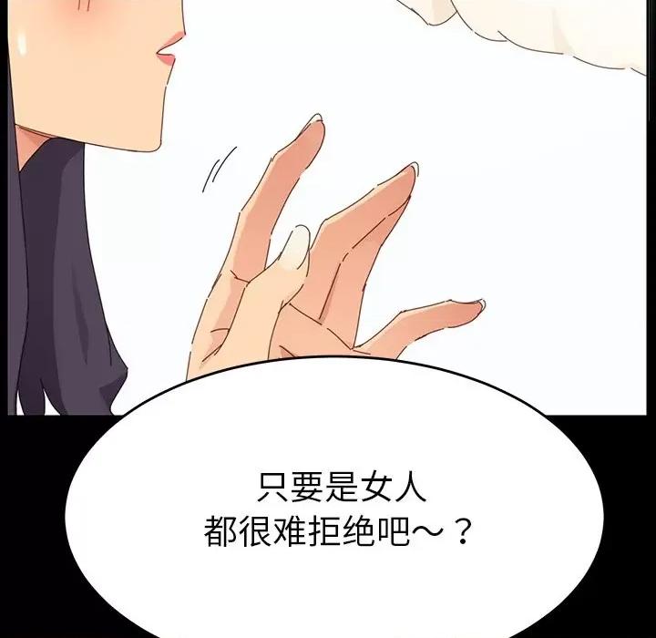 危机四伏的家庭生活 乖乖上钩 | 第6章 第111页