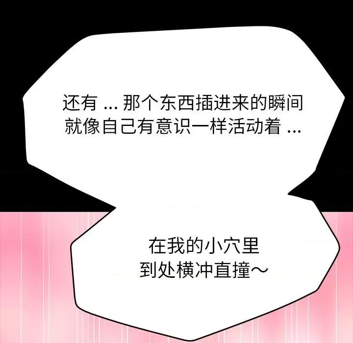 危机四伏的家庭生活 乖乖上钩 | 第6章 第113页
