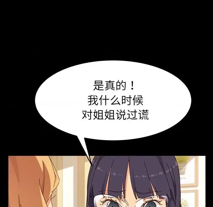 危机四伏的家庭生活 乖乖上钩 | 第6章 第121页