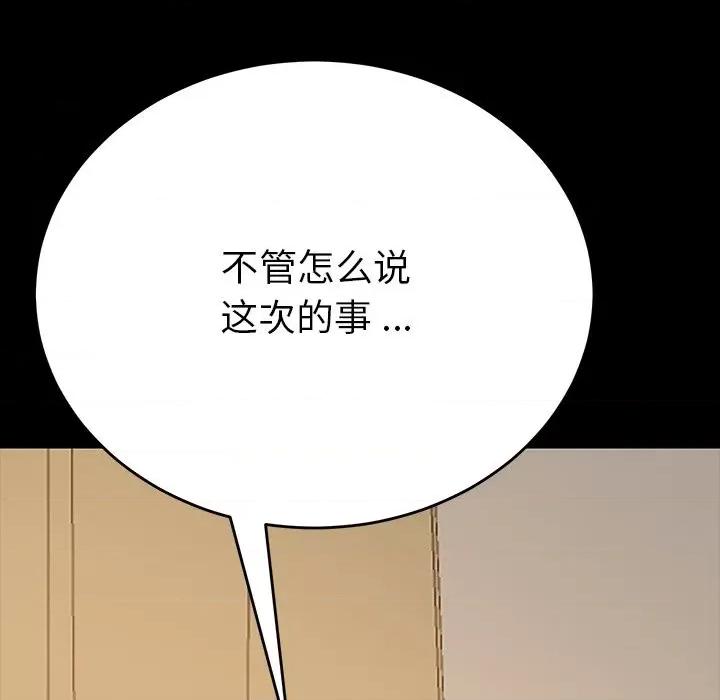 危机四伏的家庭生活 乖乖上钩 | 第6章 第126页