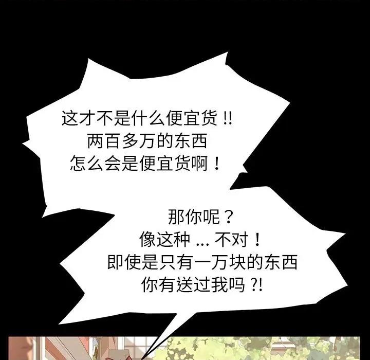 危机四伏的家庭生活 乖乖上钩 | 第6章 第166页