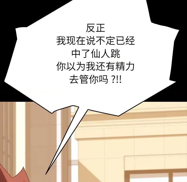 危机四伏的家庭生活 乖乖上钩 | 第6章 第176页