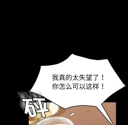 危机四伏的家庭生活 乖乖上钩 | 第7章 第13页
