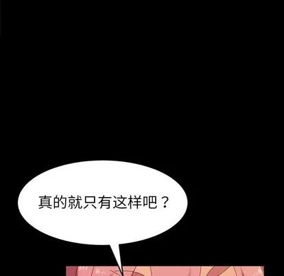 危机四伏的家庭生活 乖乖上钩 | 第7章 第19页