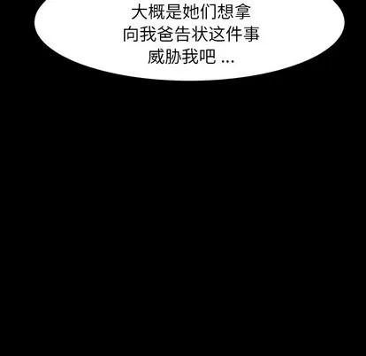 危机四伏的家庭生活 乖乖上钩 | 第7章 第34页